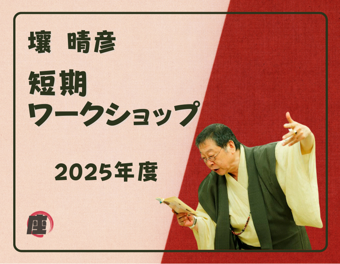 2025年度　短期ワークショップ　開催スケジュール