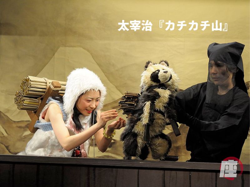 太宰治『お伽草紙「カチカチ山」』舞台写真