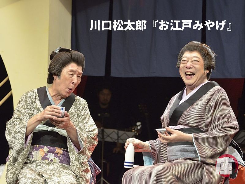 川口松太郎『お江戸みやげ』舞台写真