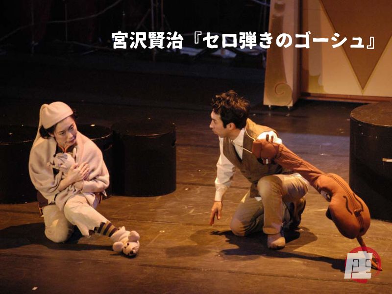 宮沢賢治『セロ弾きのゴーシュ』舞台写真